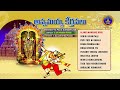 Annamayya Keerthanalu || Annamayya Padha Surabhilam || Srivari Special Songs 96 || SVBCTTD
