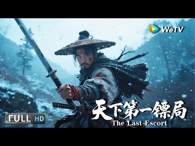 Multi SUB【动作/武侠】《天下第一镖局2长风厉 The Last Escort》最后的镖局：血火中的武者誓言 | Full Movie | 樊少皇 / 李牧芸