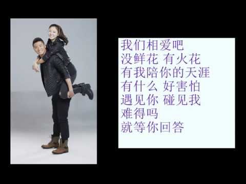我们相爱吧 the One 郑淳元 歌词