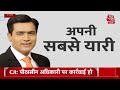 AajTak LIVE: Chandigarh Mayor Election में आप विजेता: SC | BJP | AAP  - 00:00 min - News - Video