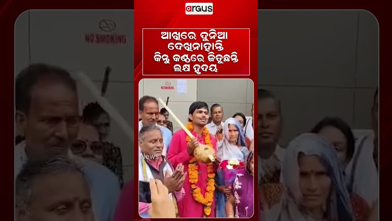 କଣ୍ଠରେ ଜିତୁଛନ୍ତି ଲକ୍ଷ ହୃଦୟ | Divyang Singer's Heart-Touching Hanuman Bhajan Goes Viral | Argus News
