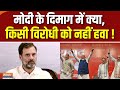 PM Modis 75th Birthday Special : मोदी की सोच चुनाव के हिसाब से नहीं चलती | Modi @75 | Rahul Gandhi