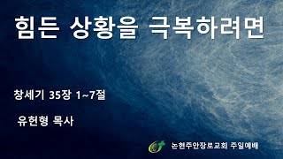 힘든 상황을 극복하려면