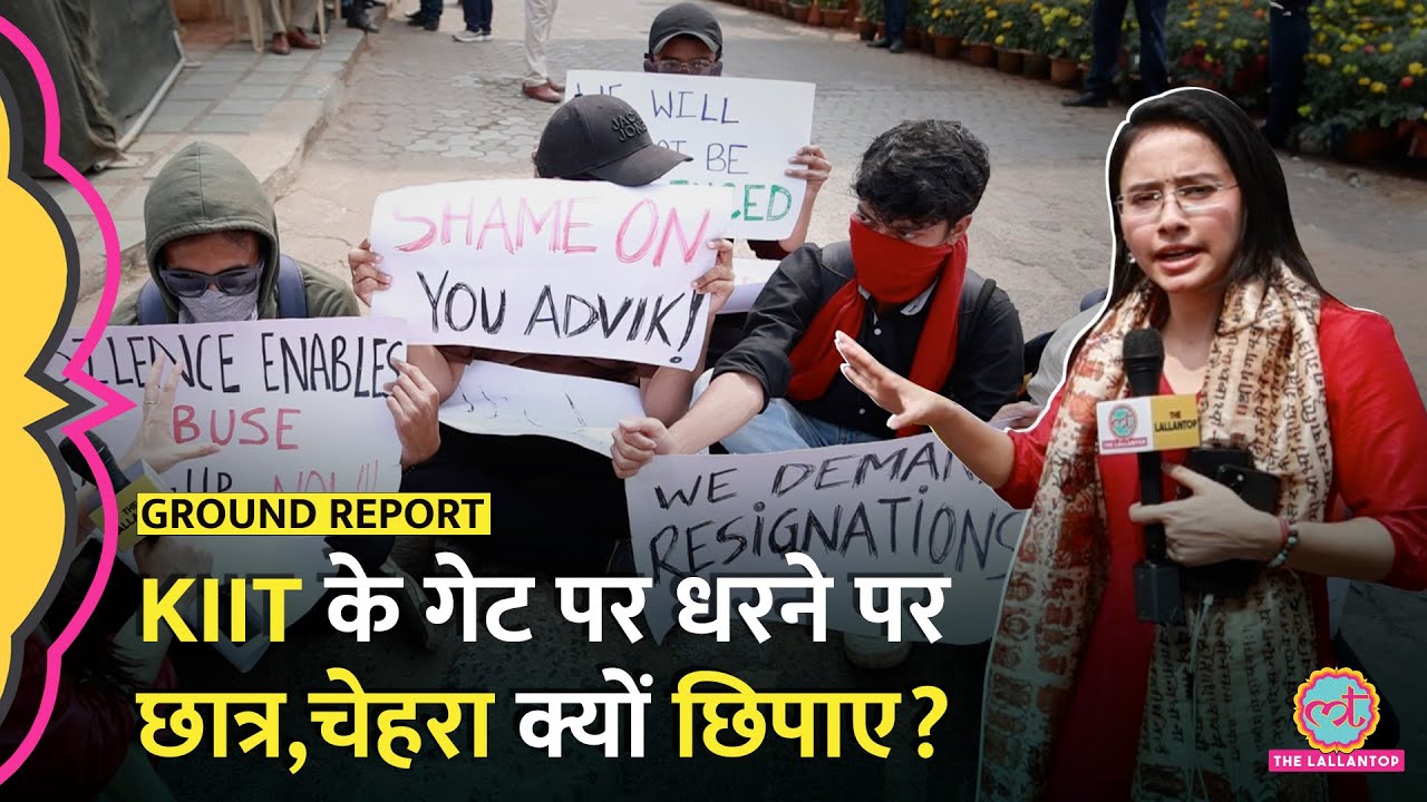KIIT University के गेट पर बैठे छात्र,अंदर के छात्रों को बाहर क्यों नहीं आने दे रहे? Nepali Student