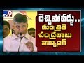 CM and his ministers political term may not last longer, alleges Chandrababu