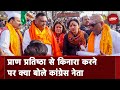 Ram Mandir News: Congress नेताओं ने Ayodhya में किए Ram Lalla के दर्शन