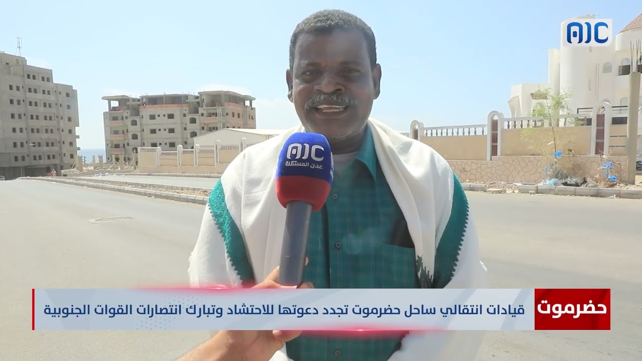 قيادات انتقالي ساحل حضرموت تجدد دعوتها للاحتشاد في 14 أكتوبر وتبارك انتصارات القوات المسلحة الجنوبية