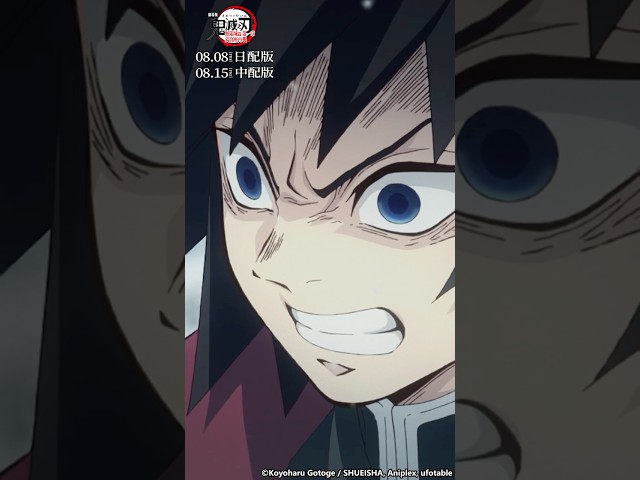 別讓他人掌握你的生殺大權！｜《劇場版「鬼滅之刃」無限城篇》🔥 2025/8/8日語配音・8/15中文配音・全台上映！2025/8/8・IMAX同步上映！｜Muse木棉花