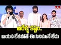 Vijayaramaraju Speech At Arjun Chakravarthy Movie Success Meet | hmtv