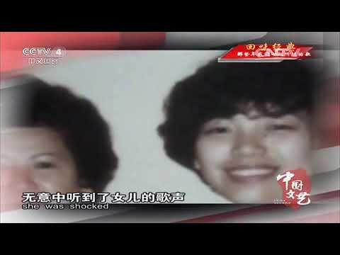 蔡琴:那些年我们一起听过的歌 【中国文艺 20151102】