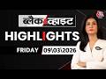 Black and White शो के आज के Highlights | 08 March 2026 | US Israel Attacks Iran | Crude Oil