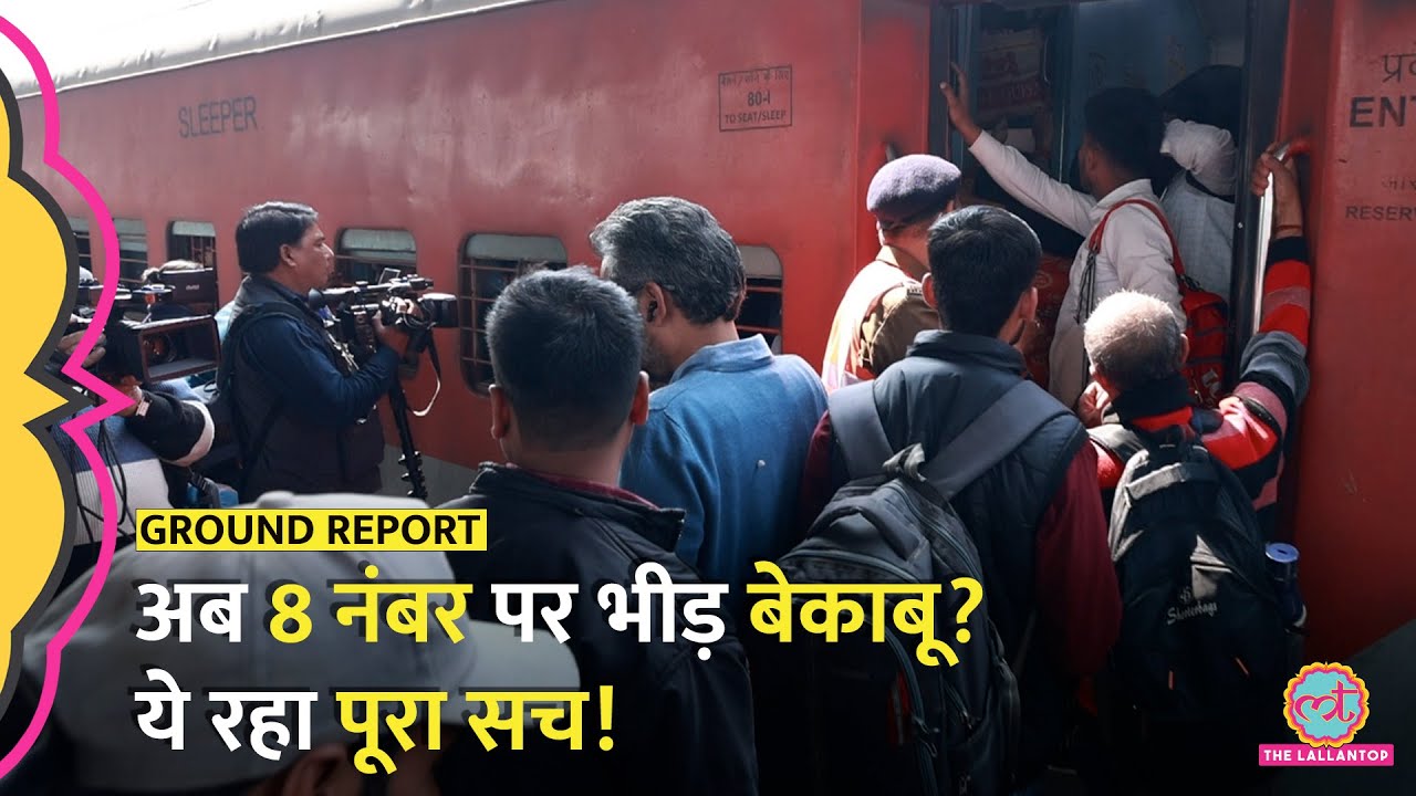 एक ख़बर मिली, दौड़े, पहुंचे तो ये दिखा...New Delhi Railway Station Stampede के बाद के हालात