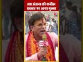 जब अंजना को कांग्रेस प्रवक्ता पर आया गुस्सा  #shorts #viral #shortvideo #loksabhaelection #varanasi - 00:48 min - News - Video