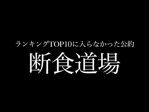 アンティック-珈琲店- DOUBLE A-SIDE SINGLE 「熱くなれ/生きるための3秒ルール」特典DVDダイジェスト 断食道場ver.