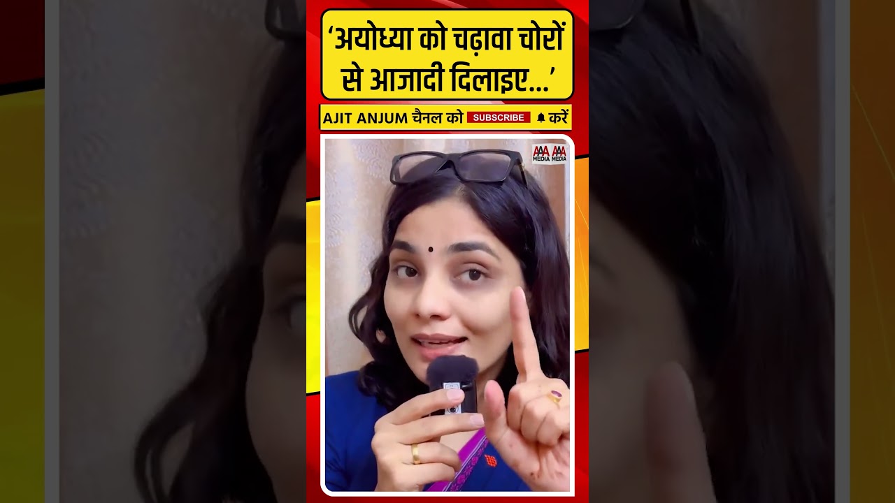 Ram Mandir चोरी मामले पर Neha Singh Rathore ने अयोध्या के लोगों से की ऐसी अपील #shorts