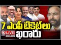 LIVE : BJP Confirmed Candidates For 7 MP Seats | V6 News