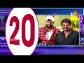 Top 20 Entertainment News | Devara | Mahesh Babu | OG Movie | #nbk109 | Prabhas | 10TV  - 05:51 min - News - Video