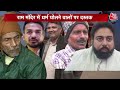 Dastak: रामलला के पड़ोसी Noor Alam से मिलिए | Ayodhya Ram Mandir | Sweta Singh | Ramlala | AajTak  - 06:28 min - News - Video
