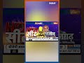 राजा का गढ़ या नगर का राजगढ़ ? #digvijaysingh #madhyapradesh #loksabhaelection2024 #rajgarh #shorts - 00:58 min - News - Video