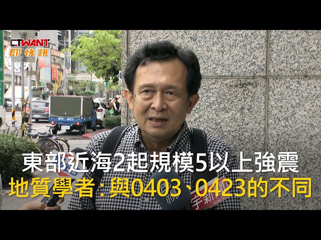 台灣東部海域「1分鐘連2震」 氣象署：與403地震無關