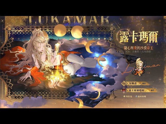 《鈴蘭之劍》全新篇章「風與沙之歌」登場！沙漠帝王露卡瑪爾現身