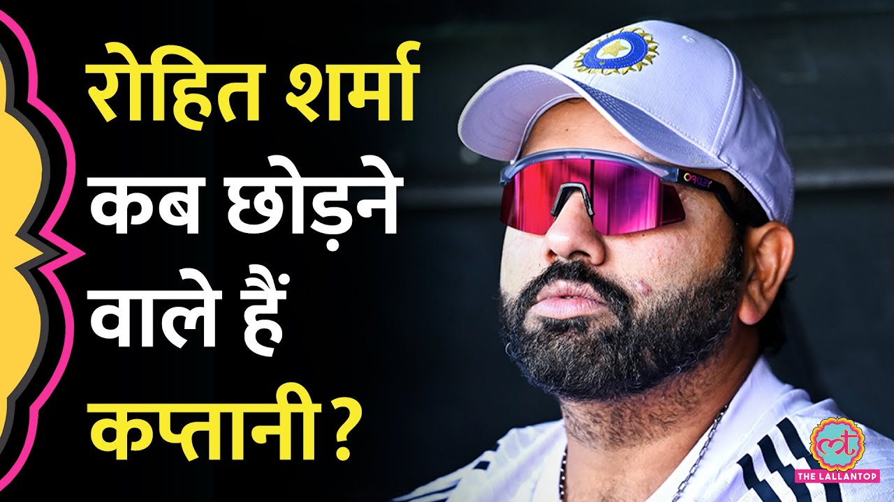 Rohit Sharma ने Team India की कप्तानी छोड़ने पर BCCI की मीटिंग में क्या कहा? | Virat | Gambhir