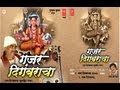 Gajar Digambaracha By Shri Swami Sakha [Full Song] I Gajar Digambaracha