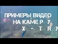 Экшн камера X-TRY XTC210. Тест при ярком свете и в морской воде