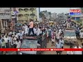 కలమట అభిమానులతో జనసంద్రంగా మారిన పాతపట్నం | Bharat Today  - 03:45 min - News - Video