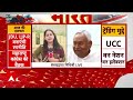 Live News :  शपथ से पहले JDU ने बढ़ाई BJP की टेंशन!  | Narendra Modi | Nitish Kumar  - 00:00 min - News - Video