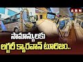సామాన్యులకు లగ్జరీ క్యారవాన్‌ టూరిజం.. | Caravan Tourism in AP | CM Chandrababu | ABN Telugu