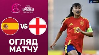 Іспанія – Англія. Дівочий чемпіонат Європи 2025 (U-19), груповий етап / Огляд матчу