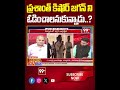 ప్రశాంత్ కిషొర్ జగన్ ని ఓడించాలనుకున్నాడు..?| AP elections survey 2024 | Telakapalli |99TV #99tvlive  - 00:57 min - News - Video