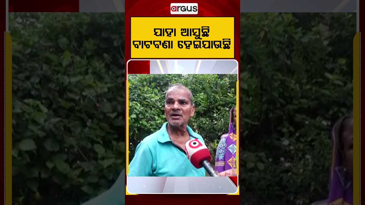 ଯାହା ଆସୁଛି ବାଟବାଣ ହେଇଯାଉଛି | Severe Waterlogging Crisis | Argus News
