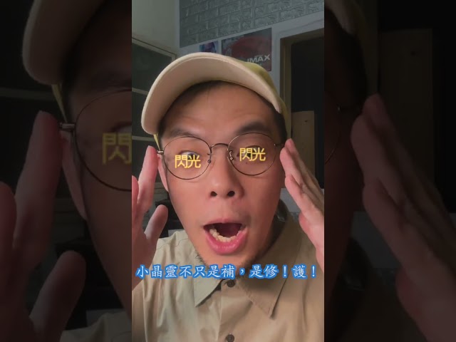 電波澎澎小晶靈 追星必備 護眼新習慣 全台最難開的葉黃素 - 羅比頻道