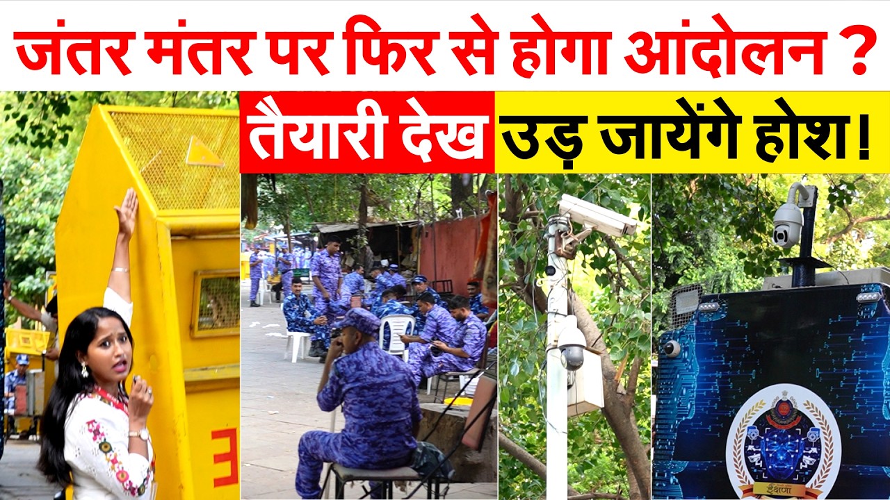 Jantar Mantar पर फिर से होगा आंदोलन ? तैयारी देख उड़ जायेंगे होश !