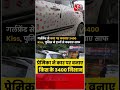 प्रेमिका ने कार पर बनाए किस के 3400 निशान | #gwalior #mpnews #kissing #viralvideo #shorts