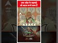 Election 2024: उत्तर प्रदेश के शहजादे को सदमा लगने वाला है- PM Modi | #abpnewsshorts  - 00:49 min - News - Video