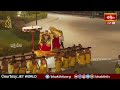 వైభవంగా సాకేత రామచంద్ర ప్రభువు వారు 18 గరుడ వాహనాల పై విహార యాత్ర | Samatha Kumbh 2024 | Bhakthi TV  - 31:55 min - News - Video