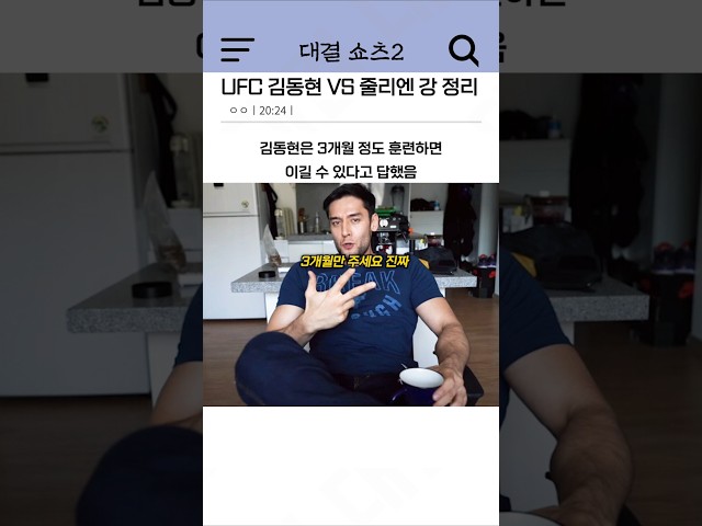 UFC 김동현 VS 줄리엔 강 정리