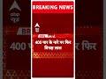 400 के दावे से EVM पर शक होता है: मनोज झा | Amit Shah | BJP | Lokshabha Elections 2024  - 00:20 min - News - Video