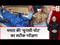 Mamata Banerjee Injured: 21 में टूटा था पैर..24 में माथे पर लगी गंभीर चोट | Public Interest | ABP