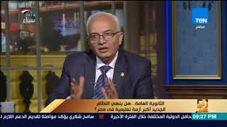 رأي عام - رئيس امتحانات الثانوية العامة: لابد من إعادة النظر في آلية دخول ...