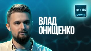 Влад Онищенко | Open Mic