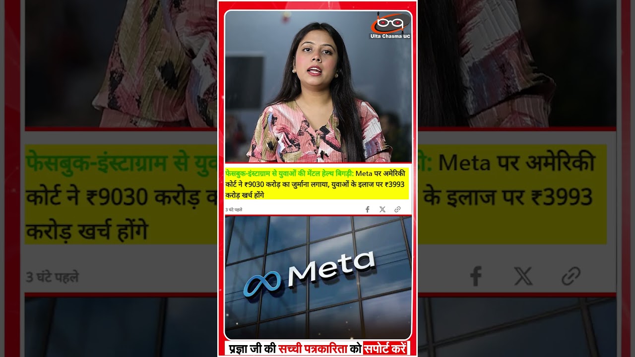 मेटा पर लगा 5000 करोड़ का जुर्माना