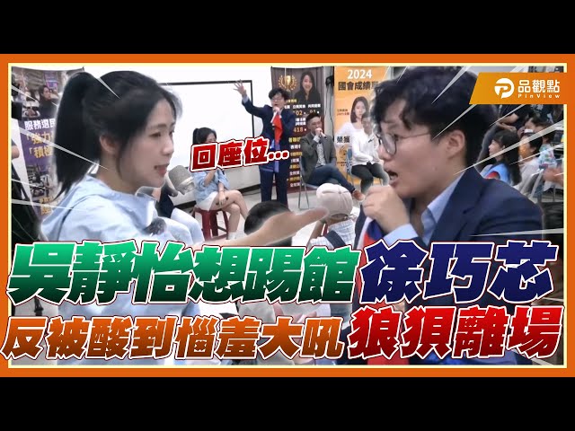 踢館徐巧芯失利又喊普發1萬！吳靜怡事後反嗆：國民黨像共產黨