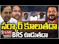Good Morning Live : CM Revanth Reddy Said Will The Sarkar Collapse Or Will BRS Lose | V6 News