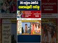 35లక్షలు పలికిన బాలాపూర్‌ లడ్డూ | #balapurganesh2025 #LadduAuction #35lakhs #10tvnews  - 01:47 min - News - Video