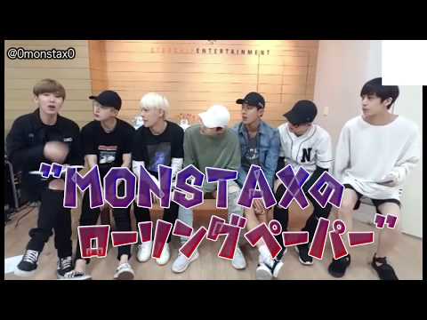 MONSTAXのローリングペーパー