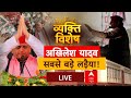 यूपी की चैंपियन लाल ब्रिगेड मुलायम से आगे अखिलेश! । Akhilesh Yadav । Loksabha election 2024